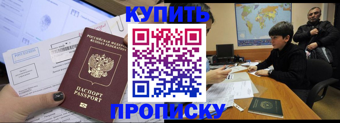 прописка регистрация в Симферополе