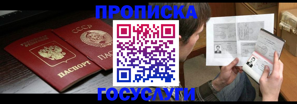 прописка для военкомата в Симферополе