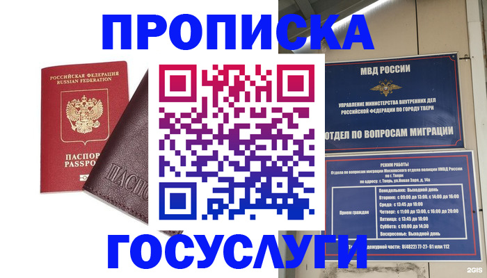 временная регистрация госуслуги в Симферополе