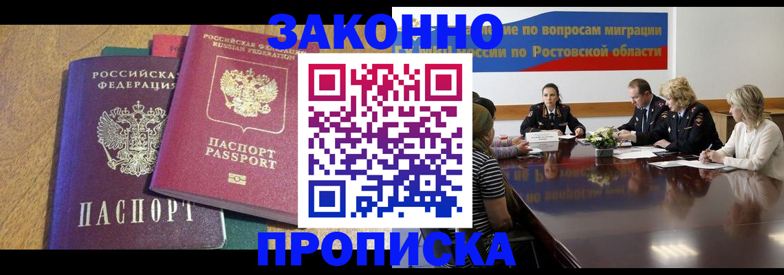 временная регистрация купить в Симферополе