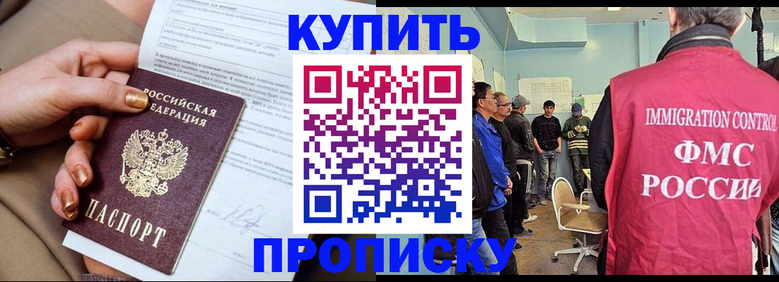 прописка штамп в Симферополе